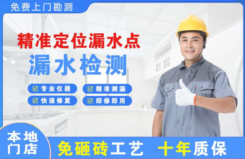 虎门精准测漏点